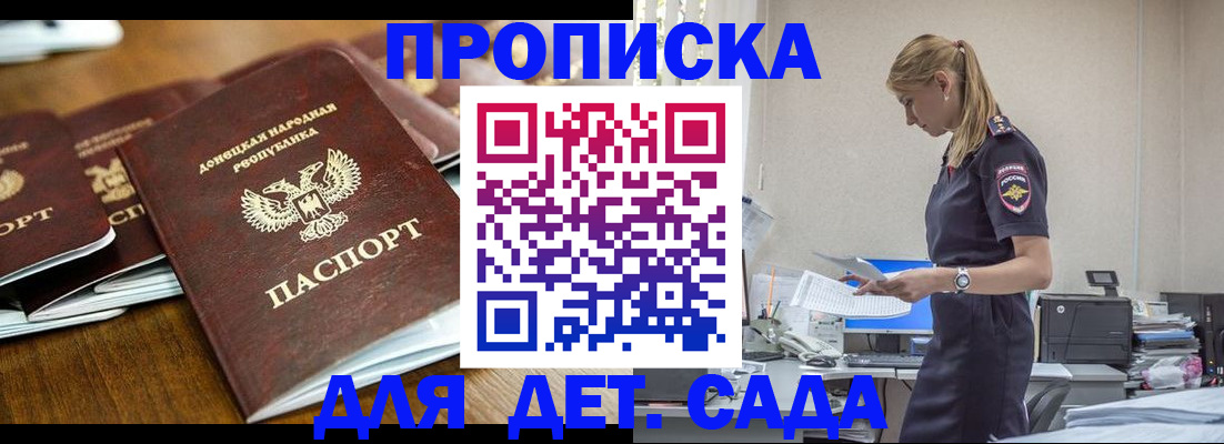 прописка ребенка в Кондрово