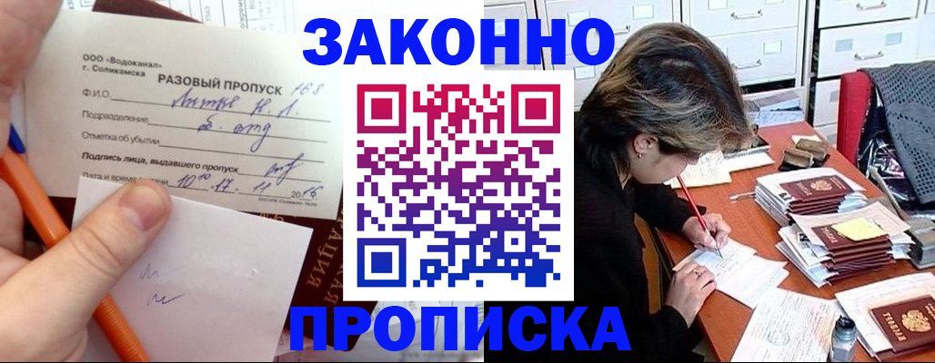 прописка для работы в Кондрово