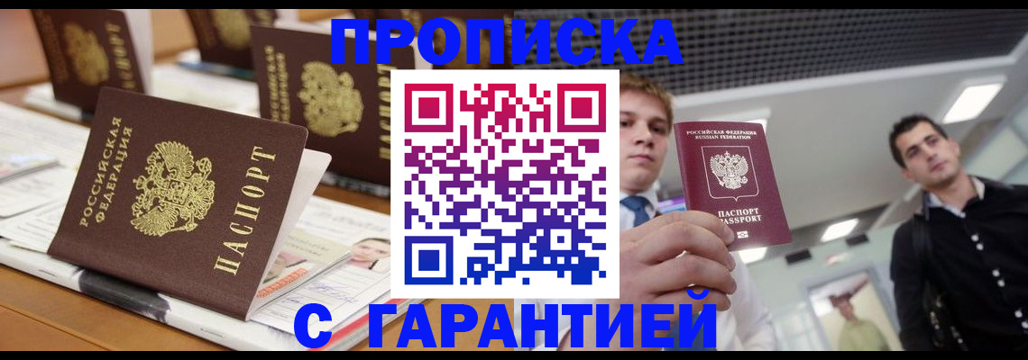прописка гарантия в Кондрово